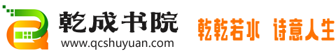 《六韬•龙韬》治要-每日群书治要-青岛乾成书院-官方网站【原青岛百家网】-青岛乾成书院|王才路教授专栏|原青岛百家网|乾成书院官方网站