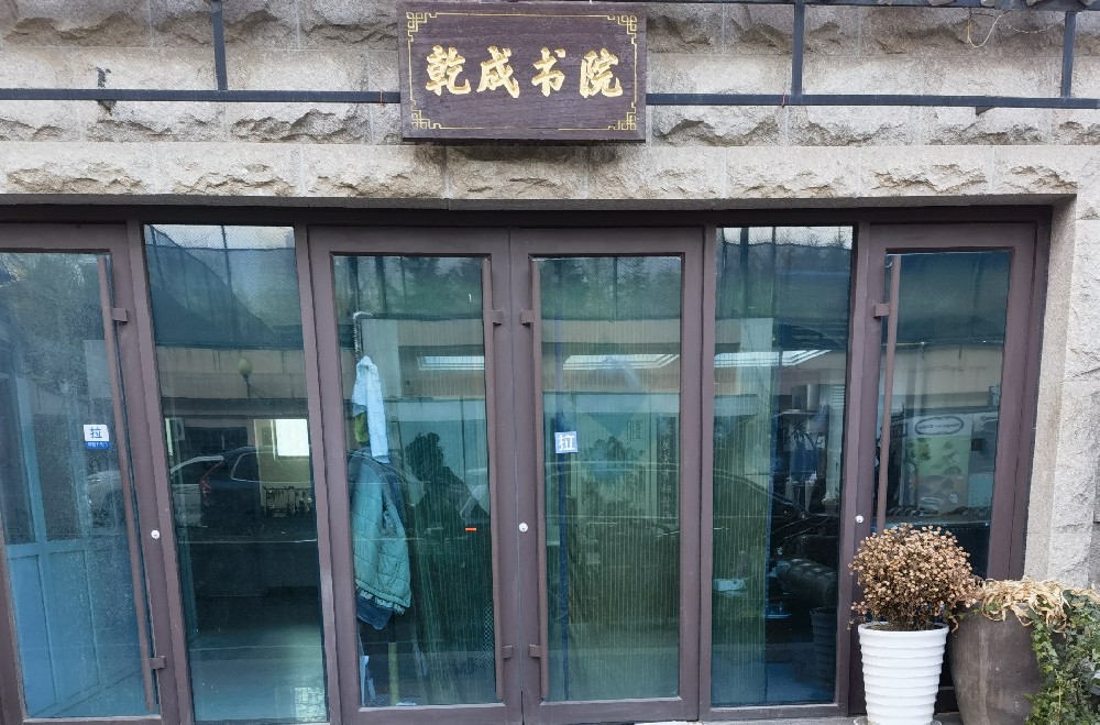 乾成书院关于2026年学习与工作计划：